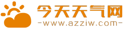 今天天气网
